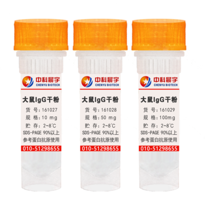 大鼠IgG干粉